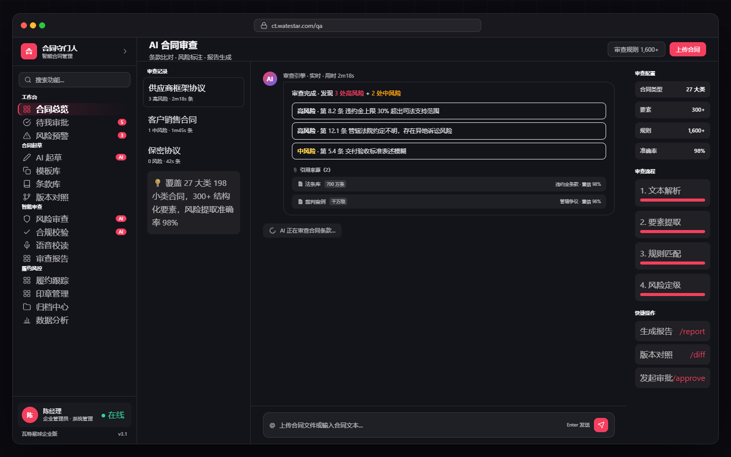 智能审查详情