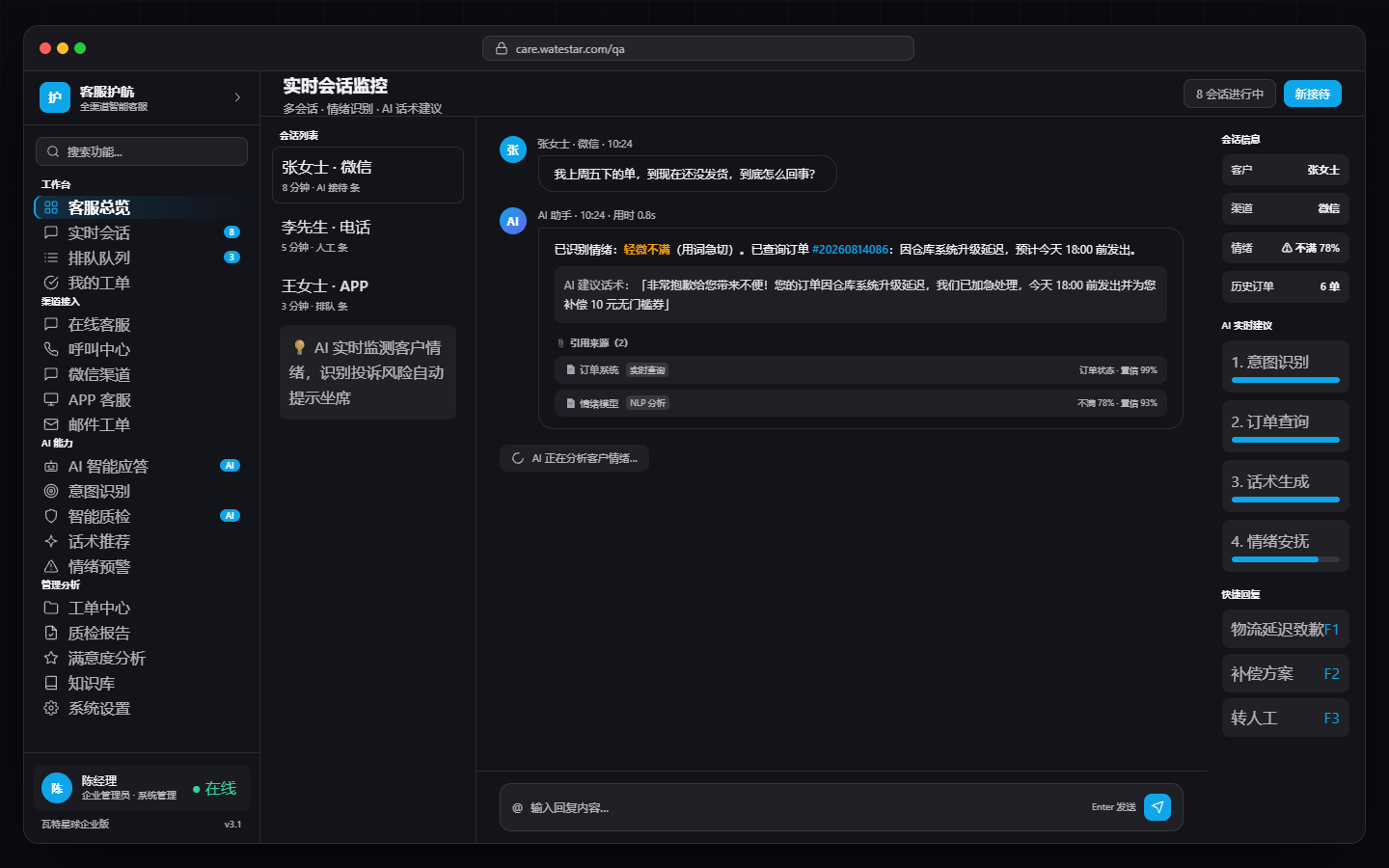 全渠道值守会话