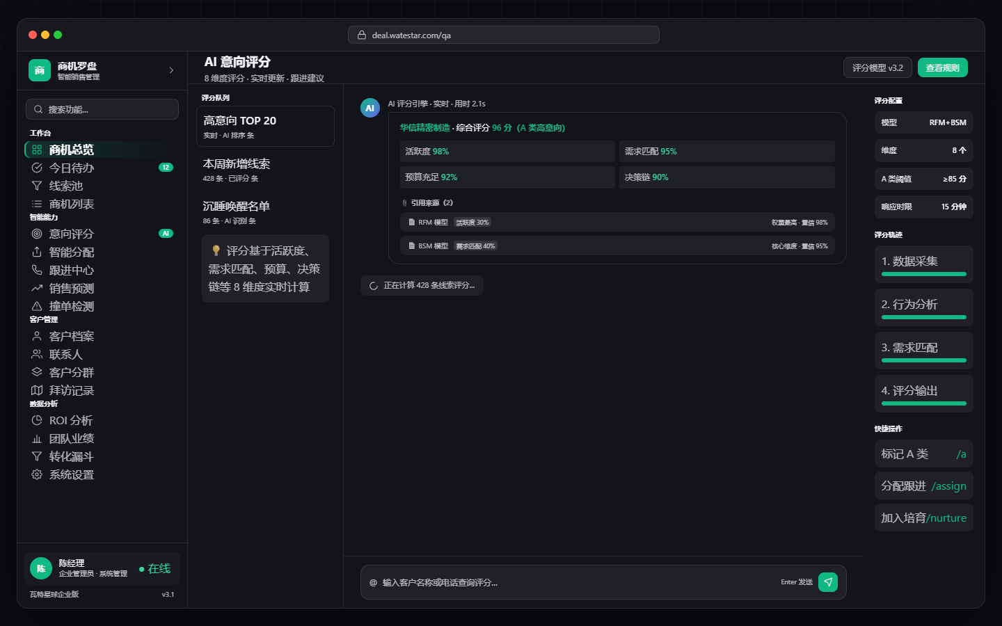 线索清洗与评分