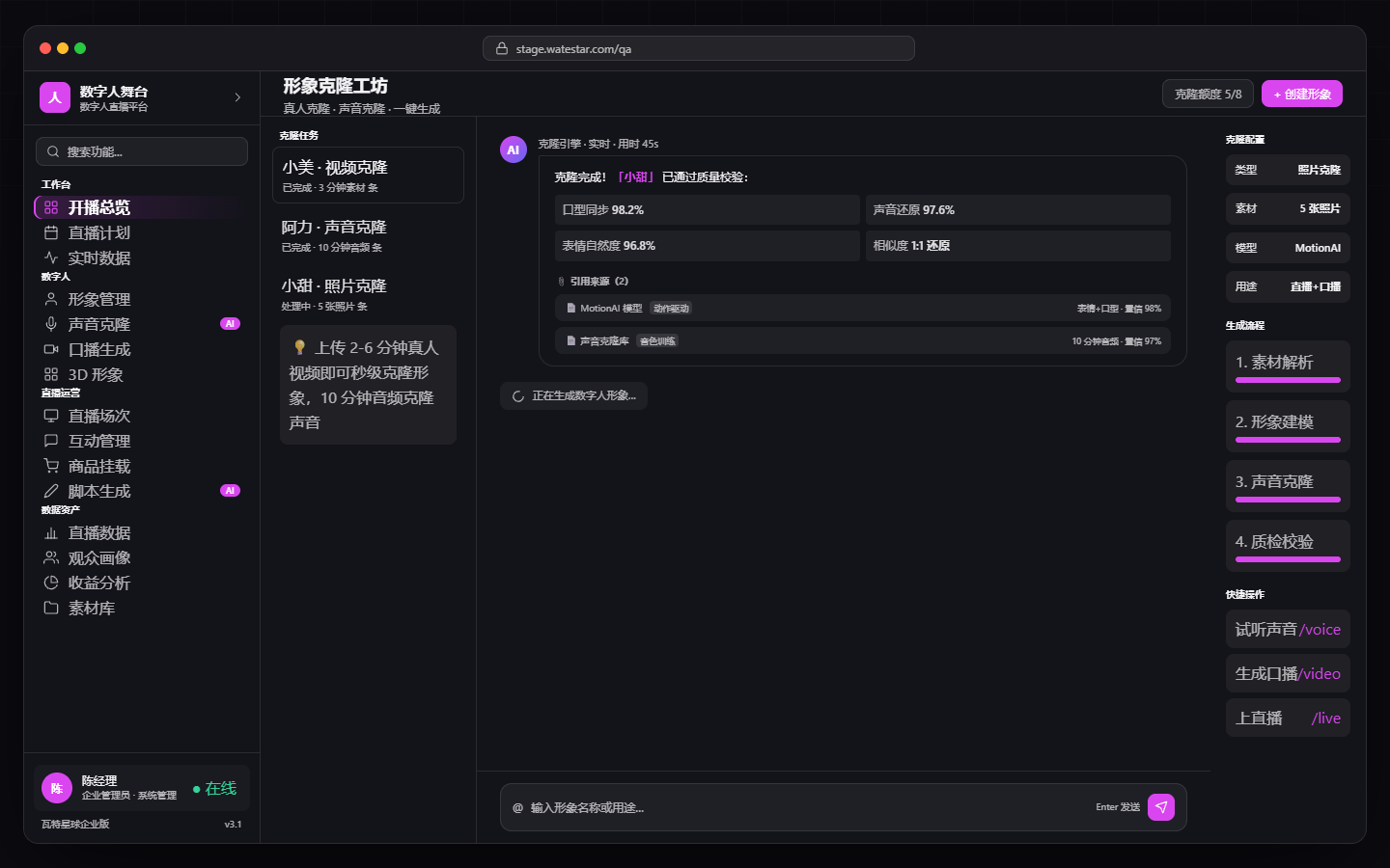 克隆工作台