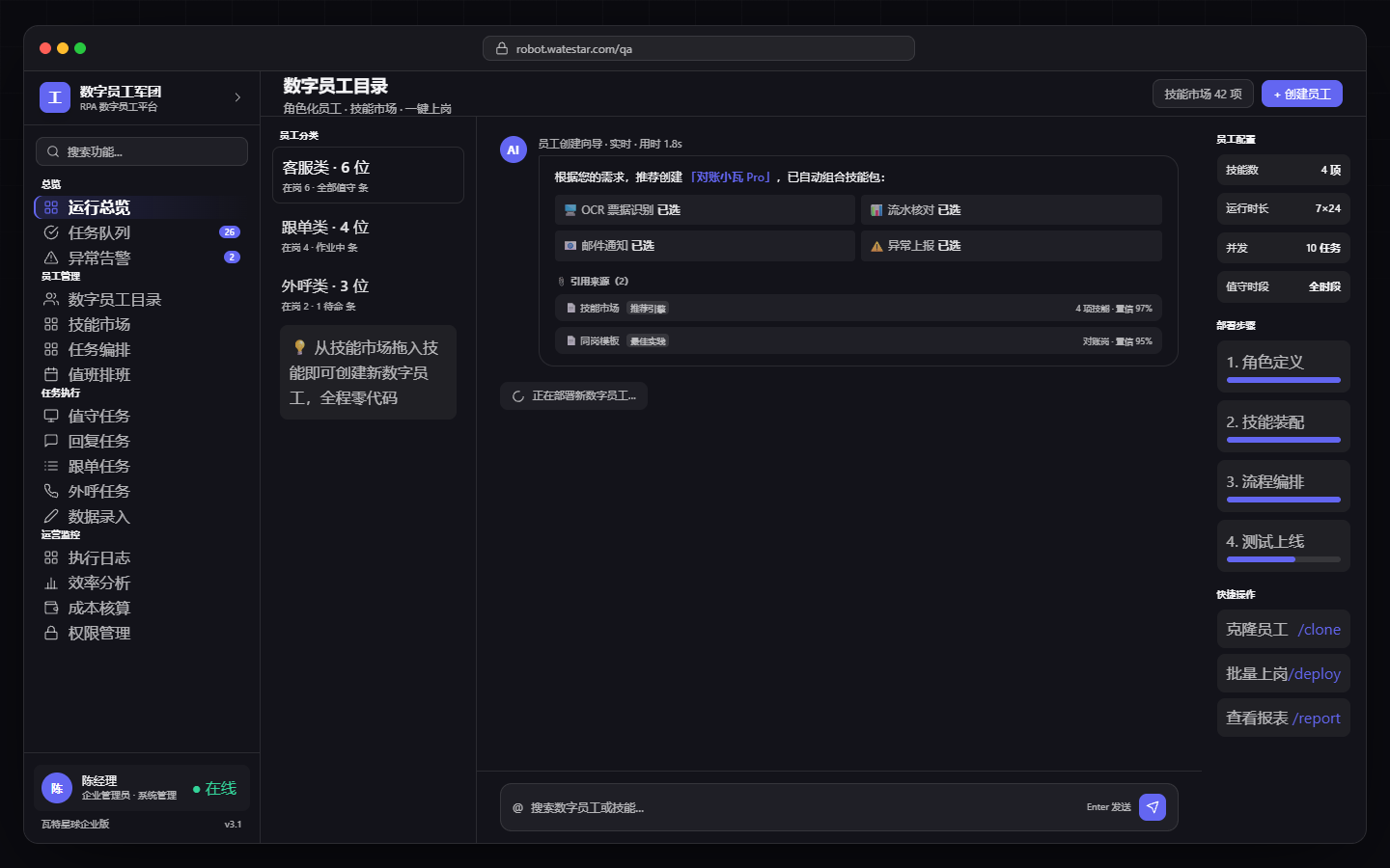 流程编排器