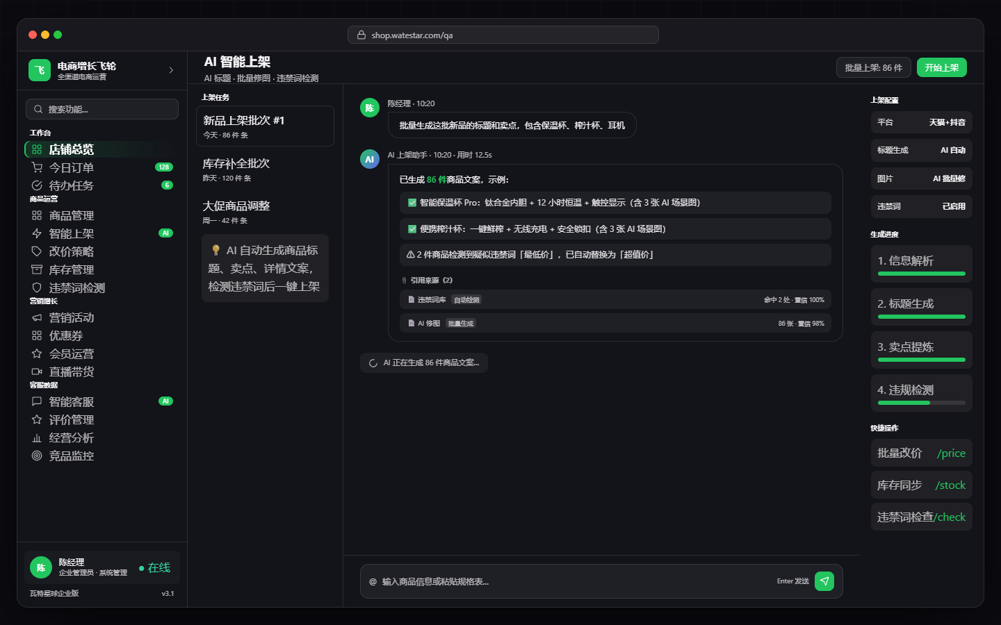 商品上架与改价