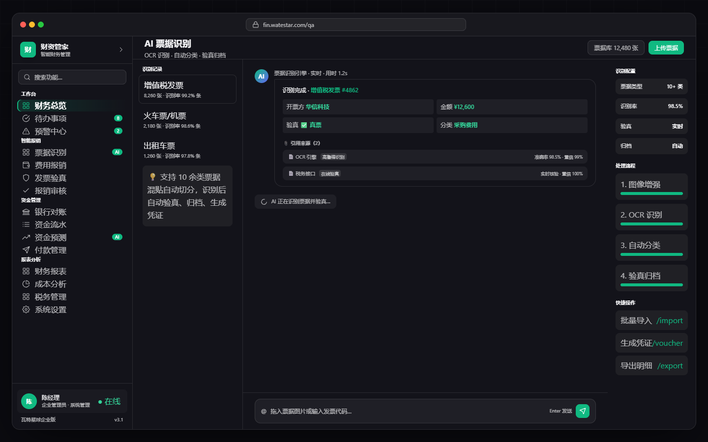 票据识别与审核