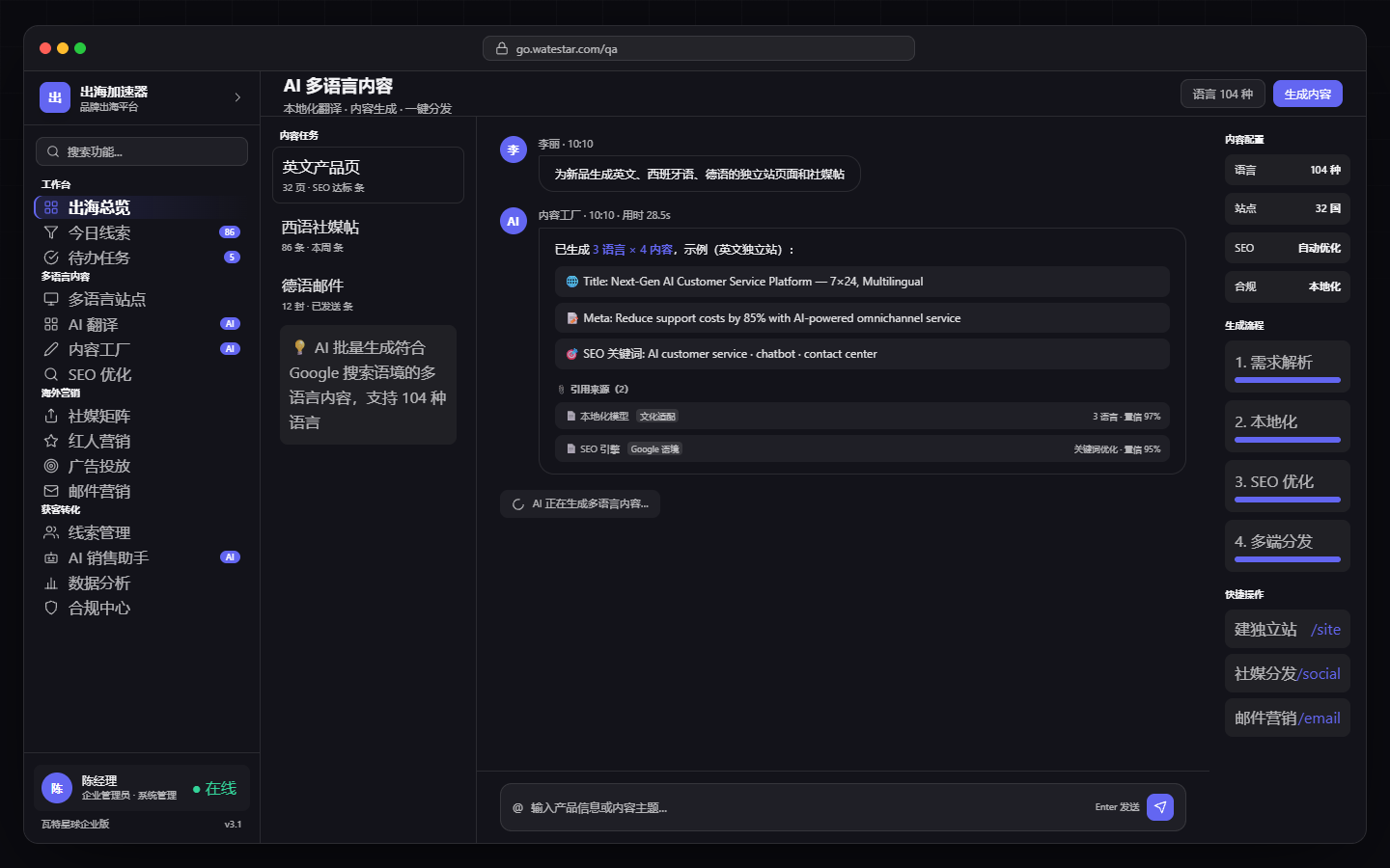多语言内容工场