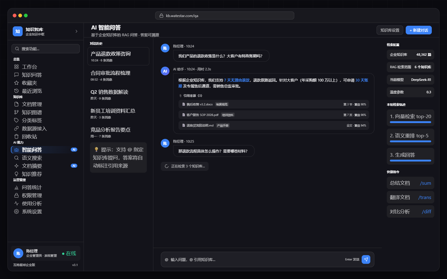 AI 智能问答