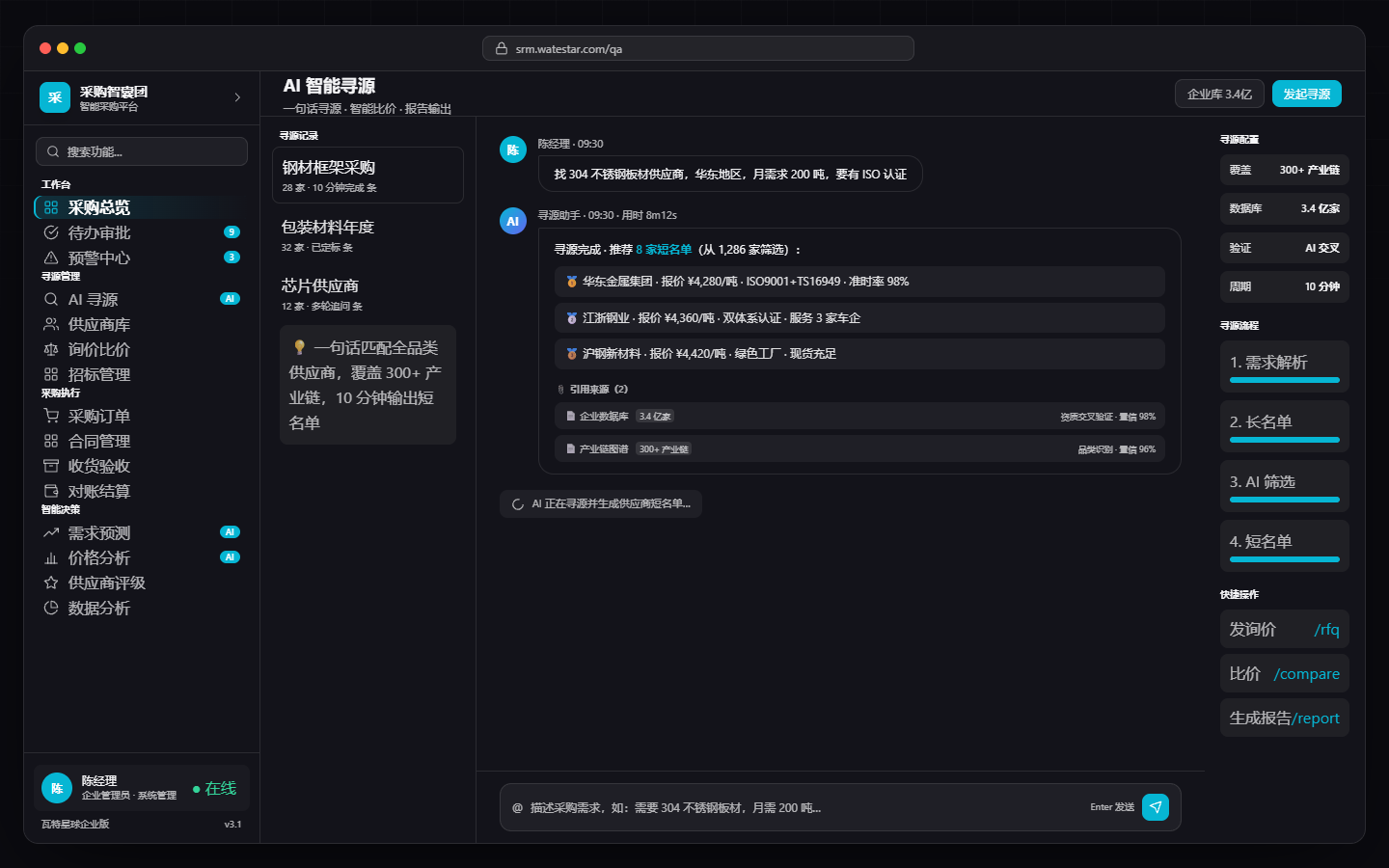 AI 寻源中心