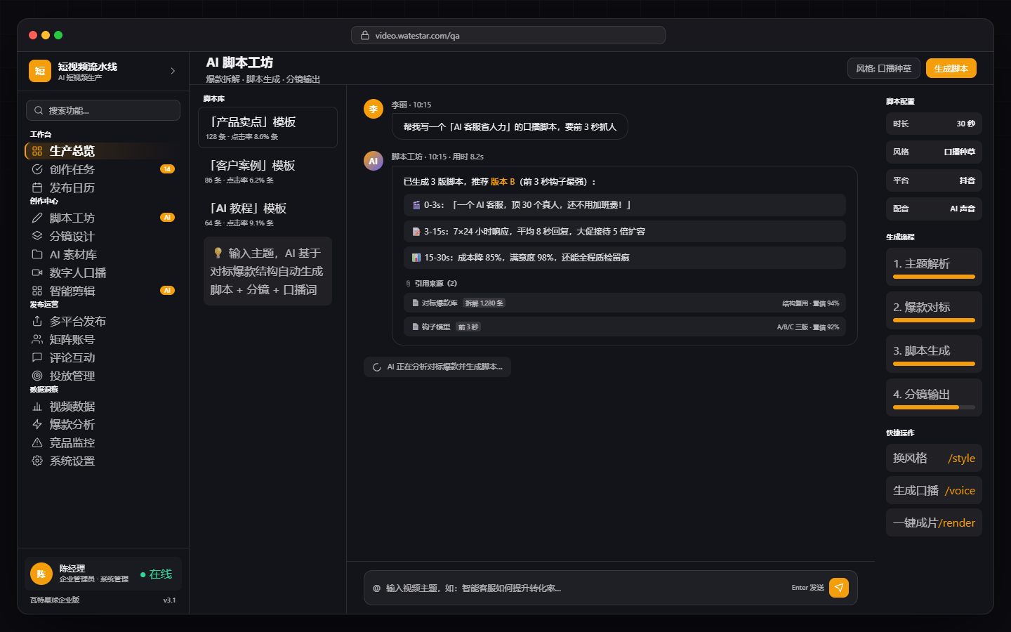 AI 剧本工作台