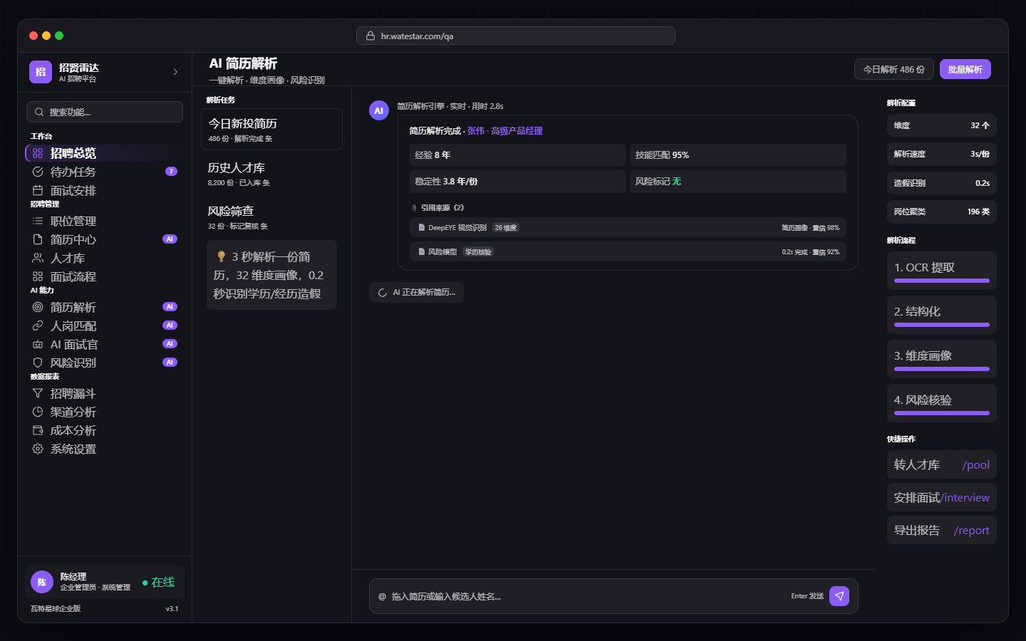 简历解析与人才库